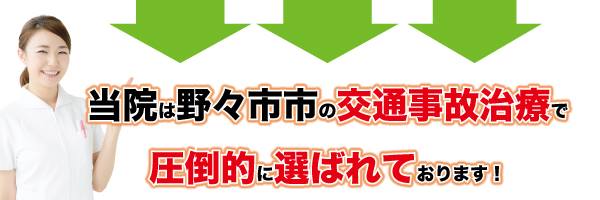 野々市,交通事故治療,整骨院,病院,金沢市