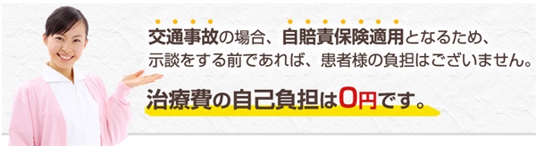 野々市,交通事故治療,整骨院,病院,金沢市