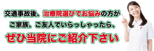 野々市,交通事故治療,整骨院,病院,金沢市