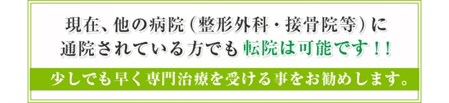 野々市,交通事故治療,整骨院,病院,金沢市