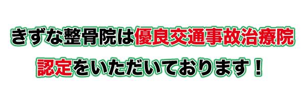 野々市,交通事故治療,整骨院,病院,金沢市